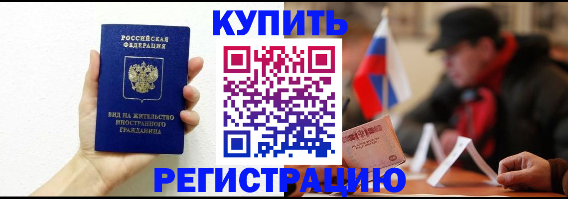 прописка гарантия в Ужуре